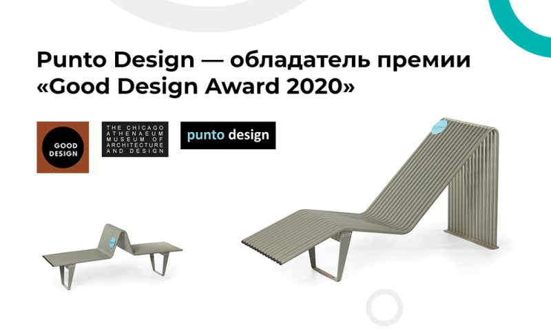 Мы получили премию «Good Design Award 2020»!
