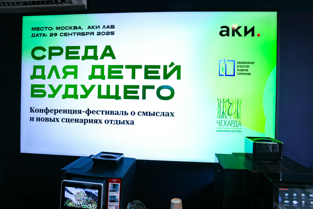 PUNTOGROUP приняла участие в конференции «Среда для детей будущего»