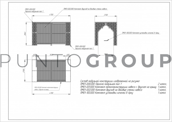 Модульная пергола 